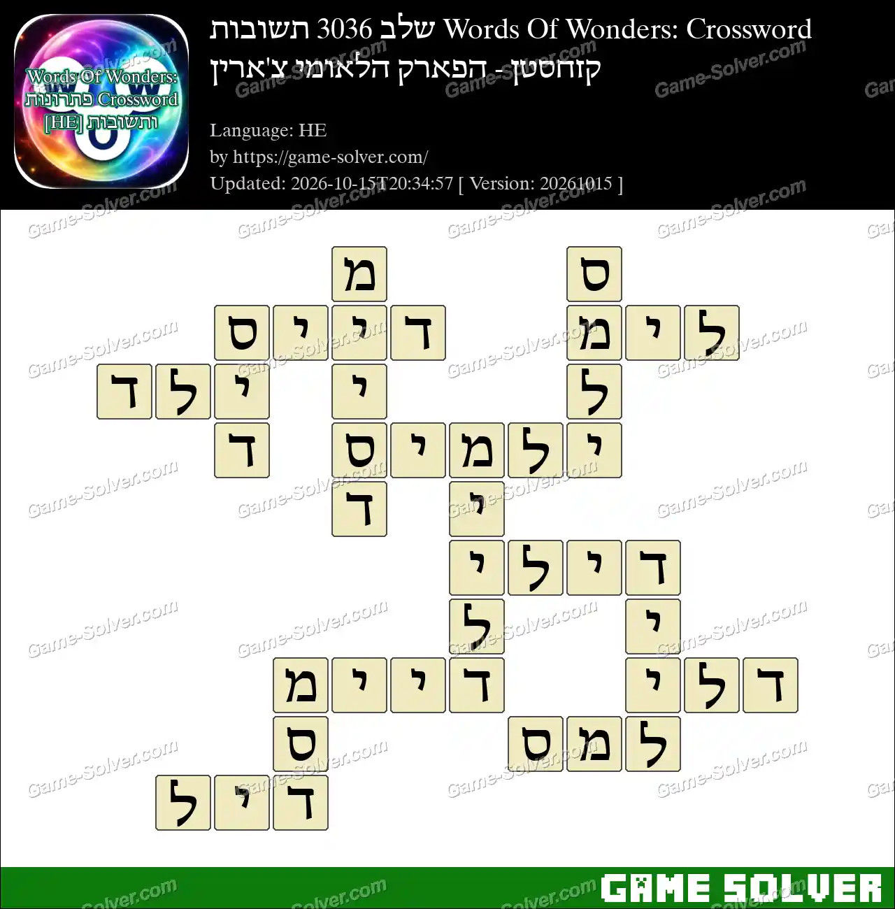 Words Of Wonders: Crossword שלב 3036 תשובות – קזחסטן – הפארק הלאומי צ’ארין